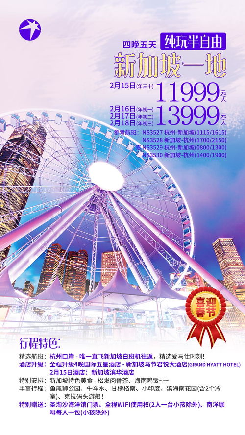 春節(jié)出境游，說走就走！熱門線路報(bào)名指南